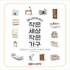 미니어처책