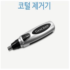 여자코털제거기