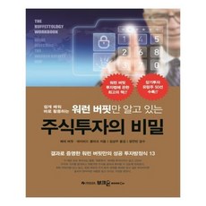 주식투자비밀의문