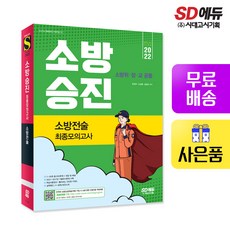 시대고시소방전술