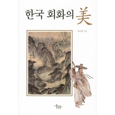 한국미술문화의이해