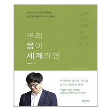 동아시아 우리 몸이 세계라면 (마스크제공), 단품, 단품