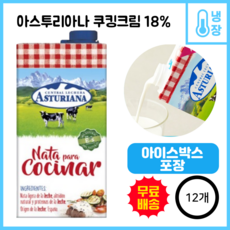 아스투리아나 쿠킹크림 18%, 12개, 1L