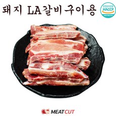 #2kg #돼지LA갈비구이용(1kg+1kg)