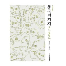 동국여지지