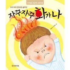 감정조절코칭북