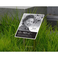 마리핸즈 야외잔디장 수목장위패 자연장 추모공원사진 수목장사진, 1개