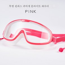 귀마개일체형유아물안경