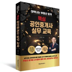 공인중개사실무교육