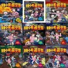 신비아파트월화수목공포일