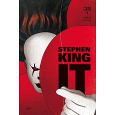그것 그것(It) 1 황금가지 스티븐 킹