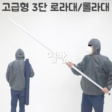 마부찌롤러대