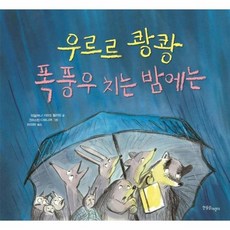 폭풍우치는밤에