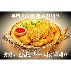 비건치킨너겟