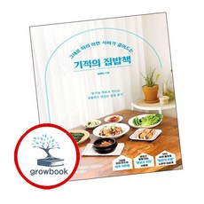 기적의 집밥책 ( g r o w b o o k)