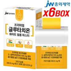 JW중외제약 글루타치온 필름 마스터 화이트 필름 히알루론산 저분자피쉬콜라겐 엘라스틴 비타민C 글루타치온필름 글루타티온