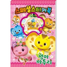 엄마까투리동화