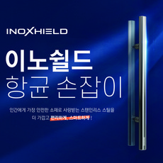 항균손잡이