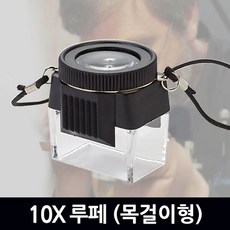 10x루페