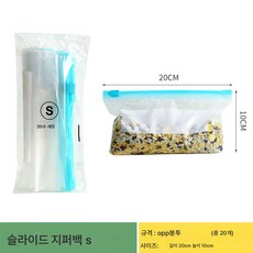 슬리퍼 밀폐봉투 신선봉투 식품포장 지퍼팩 가정용 비닐봉지 두꺼운 냉장고 수납 냉동 소포장봉투, 스몰사이즈봉지【20개입】, 1개