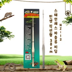 노모이펫 NZ-12 스테인레스 파충류 피딩&수초셋팅 핀셋 직선형 38Cm 2개