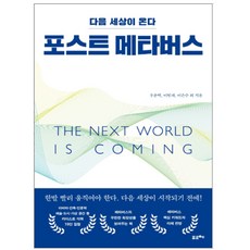 포스트메타버스