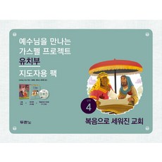 두란노유아유치부큐티