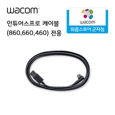 와콤 인튜어스프로 USB 케이블/PTH-860 PTH-660 PTH-460 전용