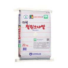 [20년산 햅쌀] 동철원농협 철원오대쌀 20kg-당일도정, 1포, 20kg