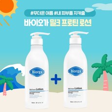 밀크프로틴로션