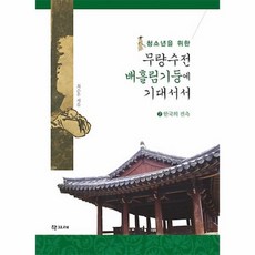 무량수전배흘림기둥에기대서서