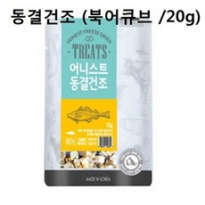 반려견 동결건조 북어큐브 20g 펫푸드 간식 영양, 후와유컴퍼니 1
