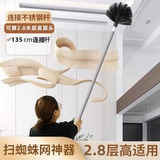 거미줄 청소기 장대 130cm 먼지솔 천장 다용도, 높이2.8m(연결봉135cm), 1개