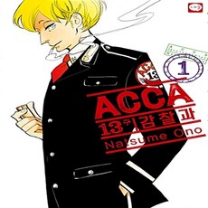 acca13구감찰과