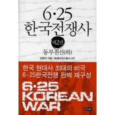 한국전쟁사