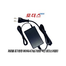 제로웰ZEROWELL IoT 산소발생 자연기화식 ZWH-820W ZWH-820WI ZWH-820WIS가습기호환 24V 1A 국산로더스어댑터, 1개