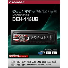 파이오니아 카오디오 DEH-145UB (Pioneer.USB.MP3)
