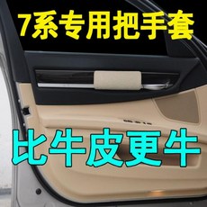 BMW 칠계 문고리커버 장갑을 끌다 보호케이스 내부장식 개장 자동차용품, 7계 타바스그레이 손잡이 커버 1개/