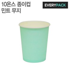 에브리팩 10온스 종이컵 (민트.무지.테이크아웃컵), 1박스