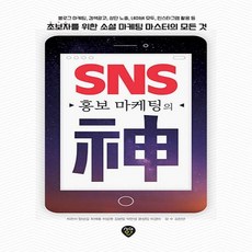 sns홍보마케팅책