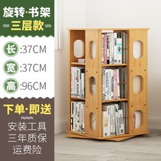 해외 회전 심플 책장 수납 심플 모던 원목 플로어 테이블 탑 거실 어린이 학생-151857, 옵션01