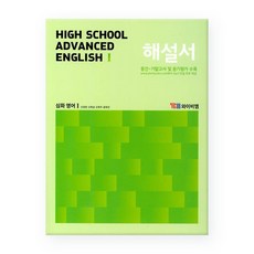 고등심화영어1