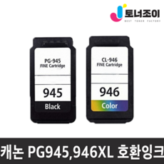 캐논 재생 잉크 PG-945 PG-945 MG2490 MG3090 MG3095W MG2590 TR4590 TR4595 MX499 TS3195 TS3390 TS3391 MG2990, 대용량 검정, 1개 - 캐논