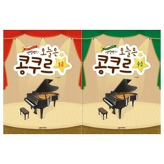 오늘은콩쿠르