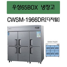 업소용냉장고65박스