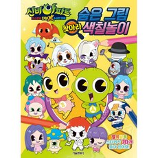 신비아파트 고스트볼 더블X 수상한 의뢰 숨은 그림 찾아라 색칠놀이