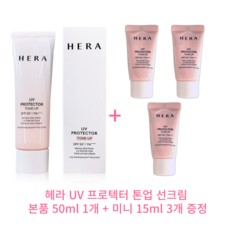 헤라 UV 프로텍터 톤업 선크림 SPF50+ PA++++ 50ml+15ml 증정