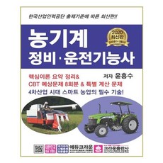 농기계정비기능사
