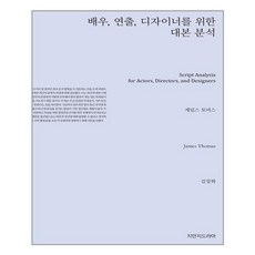 드라마연출책추천