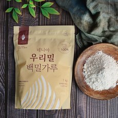 찬들마루 네니아 우리밀 백밀가루 1kg, 단품